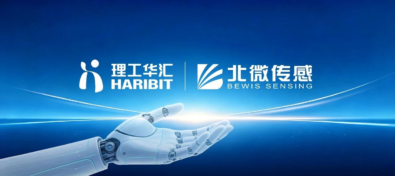 BWSENSING & HARIBIT Enter Strategic Partnership for Embodied Intelligence